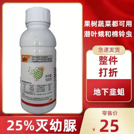 潍坊25%灭幼脲杀虫剂潜叶蛾稻飞虱韭蛆200g
