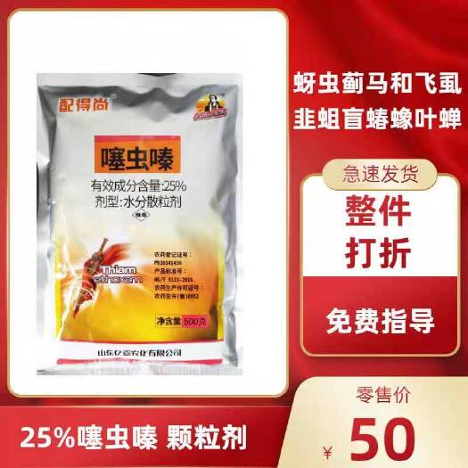 潍坊 25%噻虫嗪蚜虫蓟马韭蛆盲蝽蟓稻飞虱白粉虱绿叶蝉杀虫剂