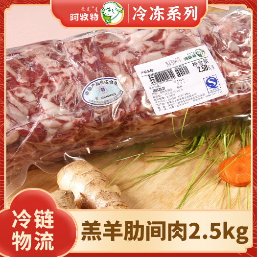 巴彦淖尔阿牧特 羊肋间肉 羊肉串 穿串原料 烧烤食材 小肥羊食品 厂