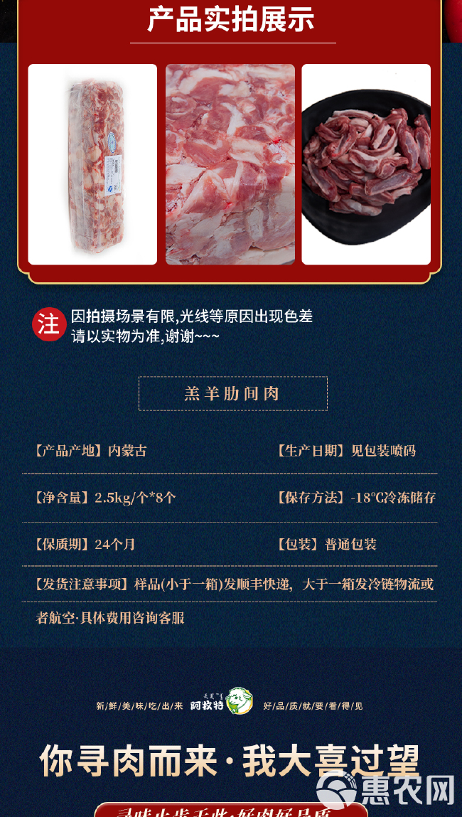 阿牧特 羊肋间肉 羊肉串 穿串原料 烧烤食材 小肥羊食品 厂