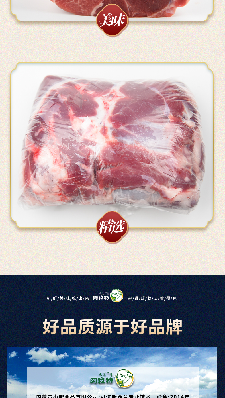 阿牧特 羔羊后腿肉 烧烤火锅食材 穿串原料 内蒙小肥羊