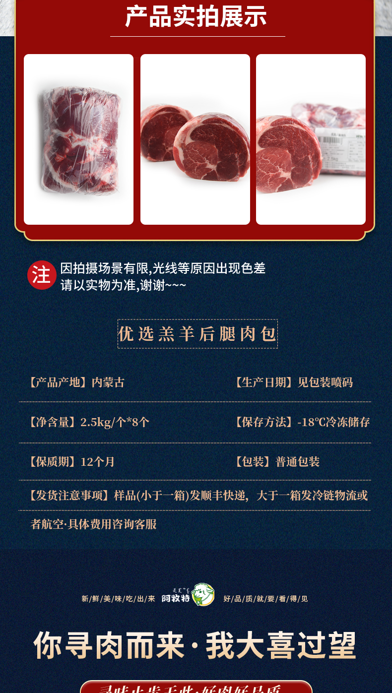 阿牧特 羔羊后腿肉 烧烤火锅食材 穿串原料 内蒙小肥羊