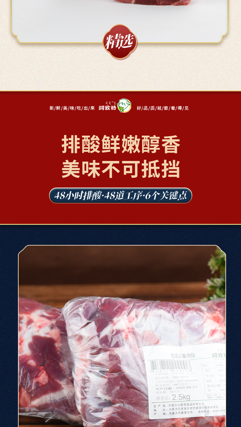 阿牧特 羔羊后腿肉 烧烤火锅食材 穿串原料 内蒙小肥羊