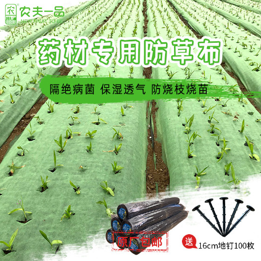 东莞市防草布农夫一品防虫保根药材透水透气盖草布多用途除草地布
