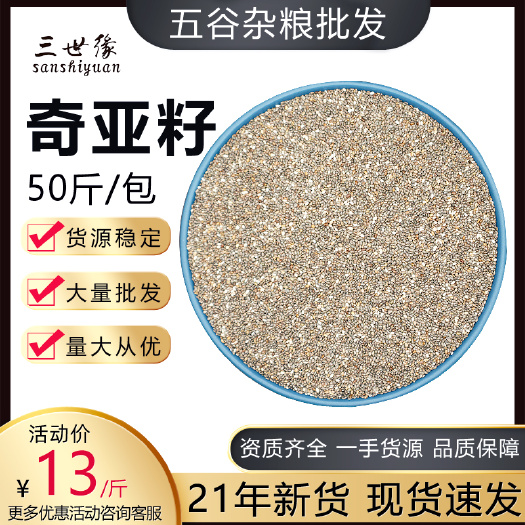 上海 墨西哥奇亚籽 一手货源正规批发 奇亚籽 chia seed鼠