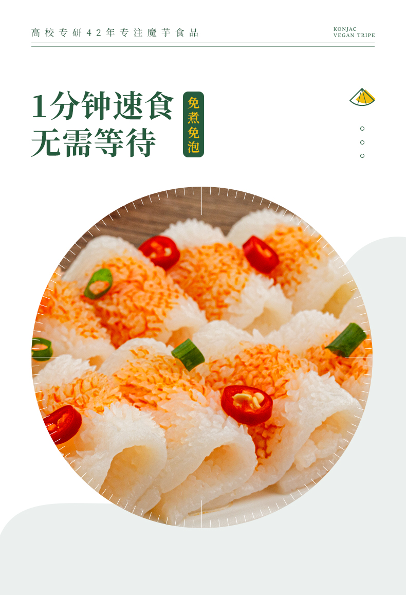 粉皮  魔芋爽素毛肚素食火锅凉拌代餐健身食材0脂肪无防腐剂