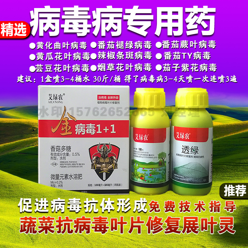 香菇多糖 病毒病专用药氨基酸锌 番茄病毒辣椒病毒病烟草病毒病