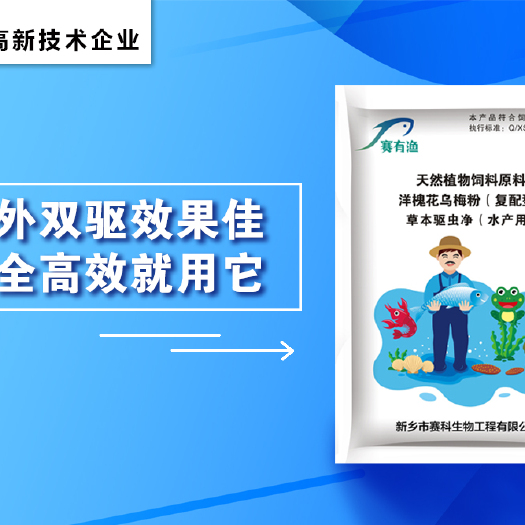 郑州混合型饲料添加剂 赛有渔水产厂家草本驱蟲净驱杀车轮斜管等