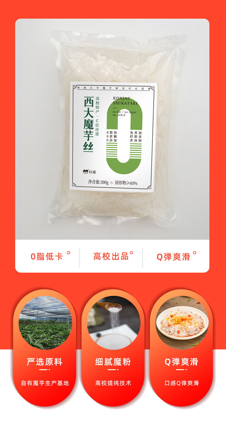 魔芋丝0脂低热量膳食纤维代餐免煮即食方便面食品