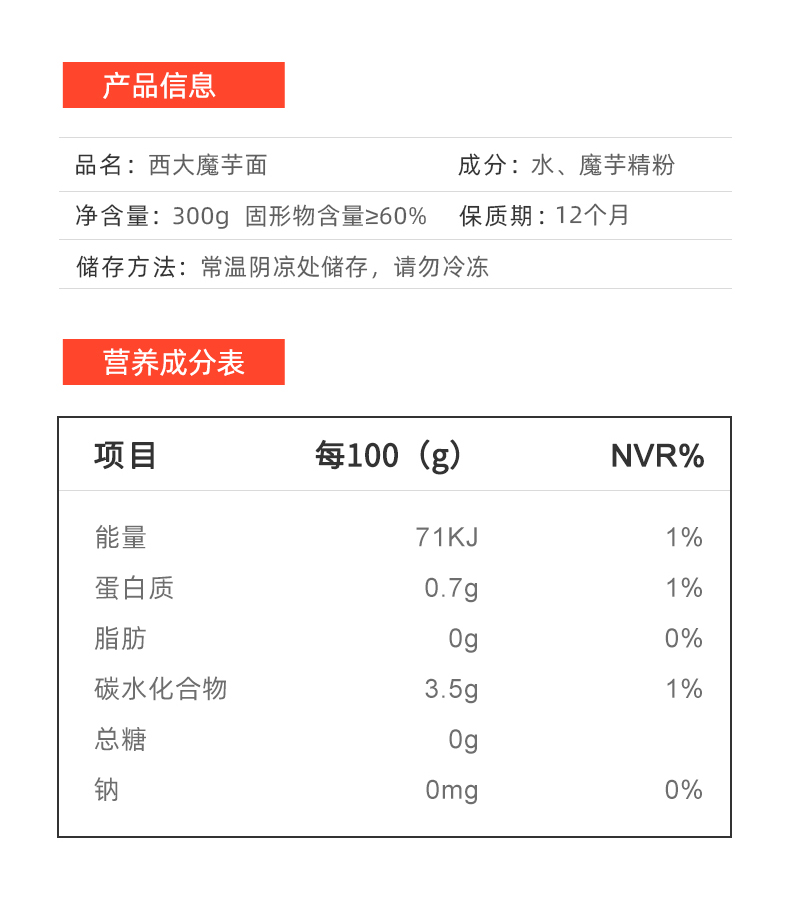 魔芋面条低糖面低卡0脂低热量代餐健身即食面