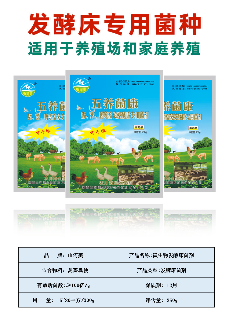 發(fā)酵床專用菌劑  飼料添加劑  干撒發(fā)酵床菌種無臭養(yǎng)雞養(yǎng)豬牛