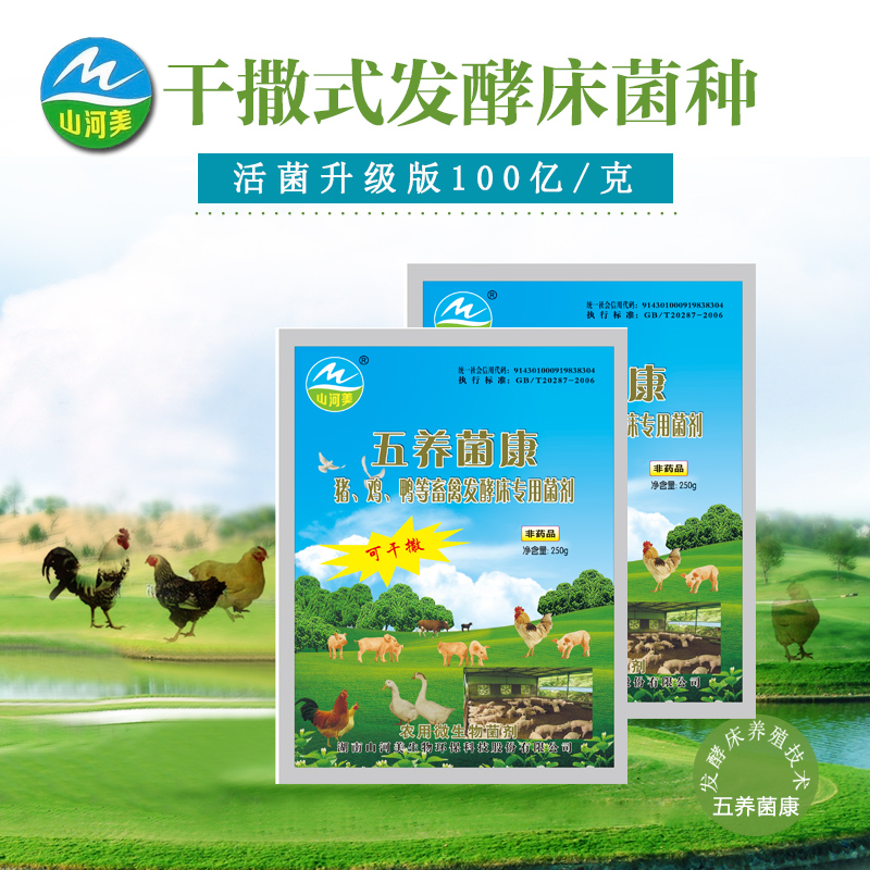 發(fā)酵床專用菌劑  飼料添加劑  干撒發(fā)酵床菌種無臭養(yǎng)雞養(yǎng)豬牛