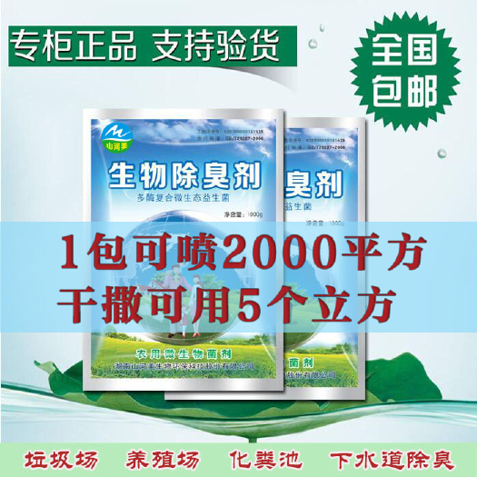长沙养殖场食品厂公厕化粪池垃圾站污水氨氮处理剂微生物除氨气臭味