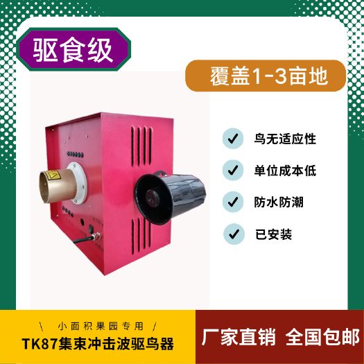 西安果园专用驱鸟器樱桃园蓝莓园葡萄园赶鸟器太阳能超声波语音驱鸟器