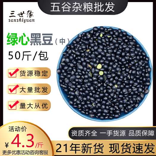 上海 绿心黑豆中粒  五谷杂粮 批发 散装五谷磨粉 磨粉用 熟黑豆