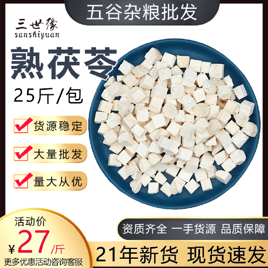 上海 熟茯苓 五谷杂粮批发 五谷磨粉 大货批发低温烘焙厂家批发