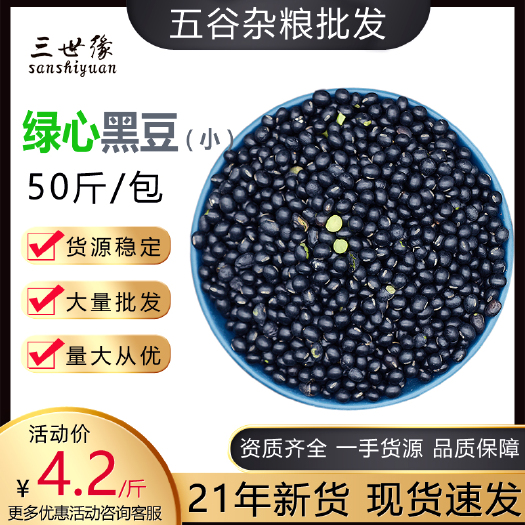 上海 绿心黑豆 小粒  五谷杂粮 批发 散装五谷磨粉 磨粉用 熟黑