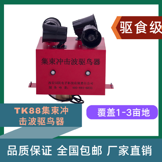 西安太阳能超声波智能语音驱鸟器果园专用驱鸟器葡萄樱桃驱鸟包邮