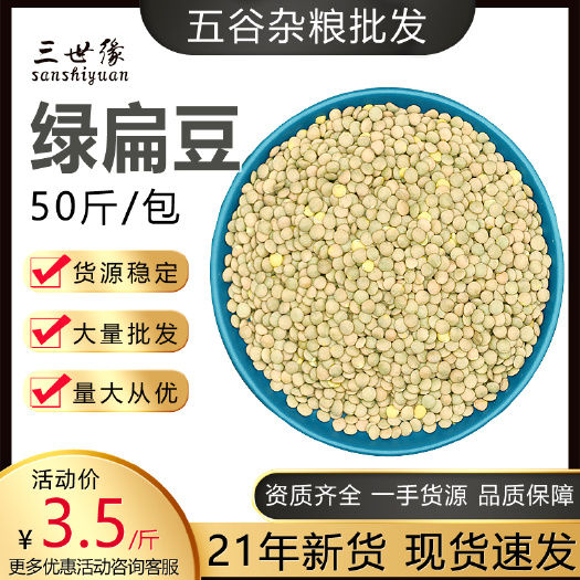 绿扁豆 精选五谷杂粮豆干扁豆绿扁豆 厂家小扁豆批发散装