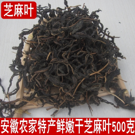 长沙 新货干芝麻叶农家晒制脱水芝麻干菜天然黑芝麻叶嫩叶安徽特产50