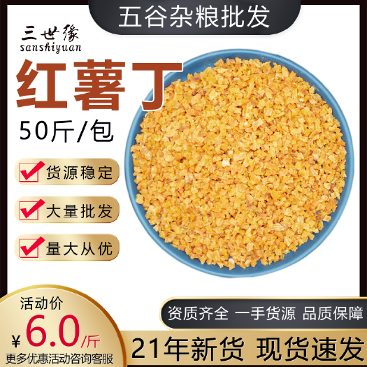 上海脱水红薯 红薯粒红薯干红薯脱水蔬菜干批发五谷厂家批发销售散装