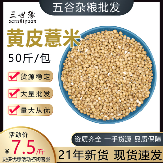 上海生薏仁 黄皮薏仁批发薏米贵州小薏米仁薏仁米五谷杂粮厂家袋装25公斤