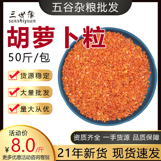上海 胡萝卜粒厂家供应五谷杂粮批发胡萝卜干量大从优烘干胡萝卜丁散装