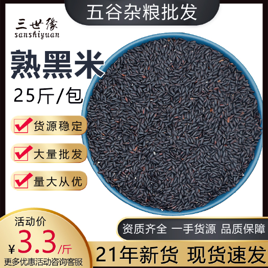 上海 熟黑米 五谷杂粮批发 大货批发 低温烘焙五谷厂家批发散装