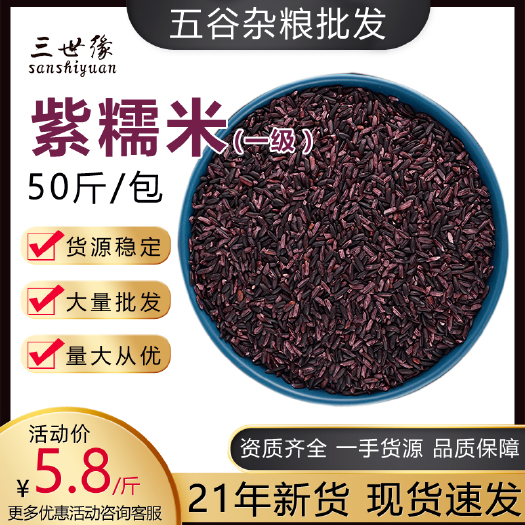 上海紫糯米一级五谷厂家批发散装墨江紫米黑糯米紫糯米血糯米代工贴