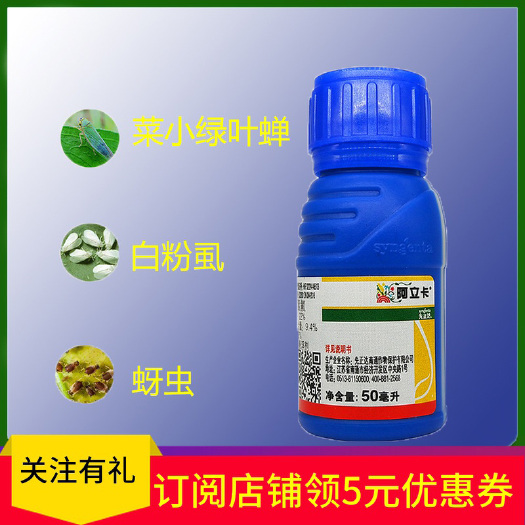 长沙 先正达阿立卡噻虫嗪蚜虫腻虫蓟马绿叶蝉白粉虱农药杀虫剂