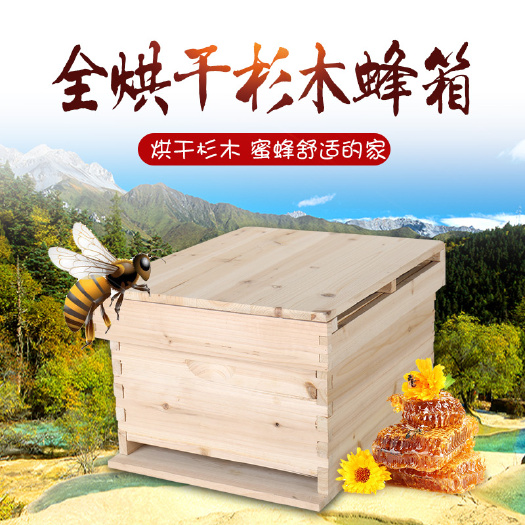 长葛市全杉木蜂箱中蜂箱蜜蜂箱烘干箱