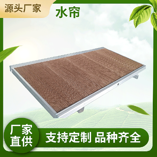 青州市水帘墙 降温水帘水帘纸水冷降温系统湿帘墙