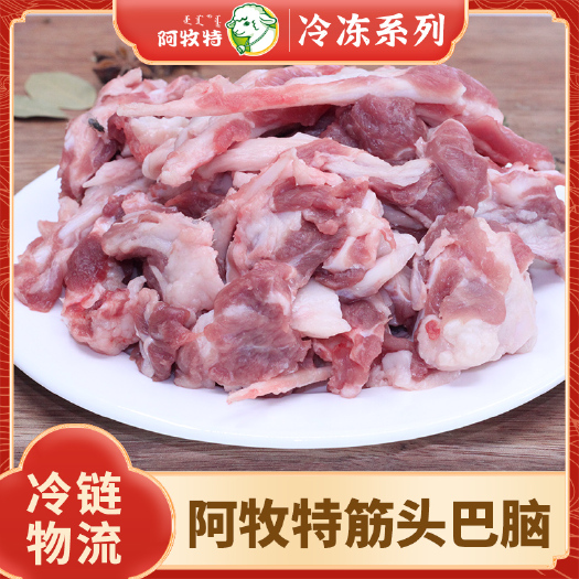 阿牧特 筋头巴脑 内蒙小肥羊肉业 炖煮红烧鲜嫩无膻 1kg