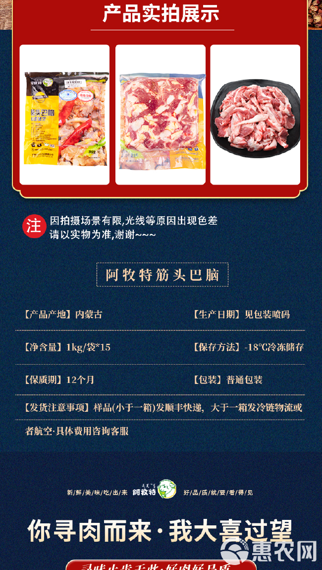 阿牧特 筋头巴脑 内蒙小肥羊肉业 炖煮红烧鲜嫩无膻 1kg