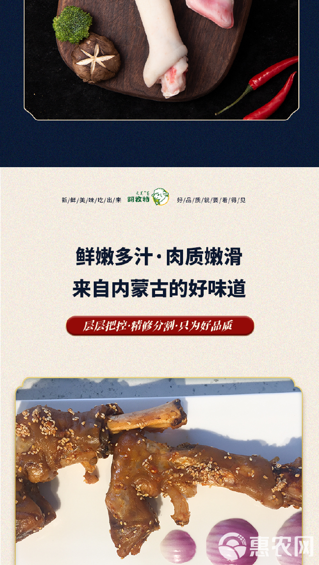 阿牧特 羊蹄 内蒙特色羊蹄 炖煮系列  批发  源头厂家