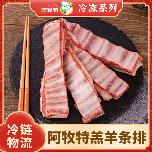 阿牧特 羊肋排 煎烤炖条排 内蒙小肥羊肉业 草原羔羊排