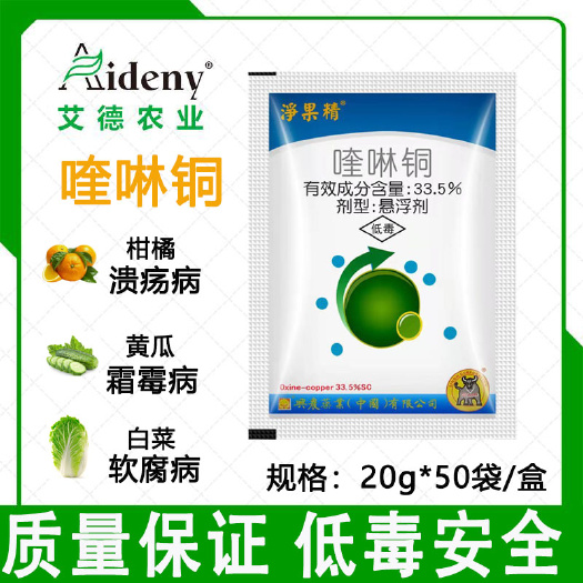 昌乐县兴农净果精喹啉铜黄瓜霜霉病马铃薯早疫柑橘溃疡病农药杀菌