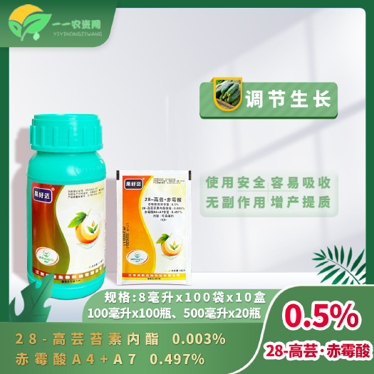 0.5% 28高芸赤霉酸 威敌 果好迈 28高芸苔素内酯靓果