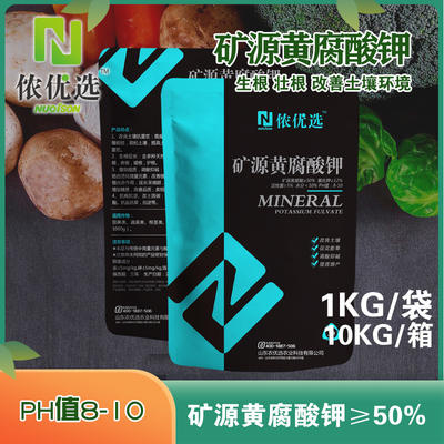 寿光市侬优选®矿源黄腐酸钾 优质矿源 快速生根 抗重茬