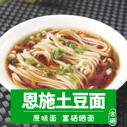 恩施市挂面 【湖北扶贫产品】恩施土豆原味面 400g/袋 圆通/邮政包邮