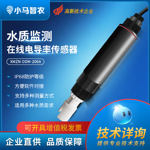 水质监测仪器 小马智农 水质在线电导率检测仪渔业养殖午污水处理 物联网传感