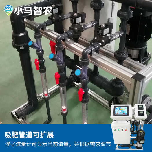 秦皇岛 小马智农 智能水肥一体机物联网节水灌溉系统 农业大棚触控施肥