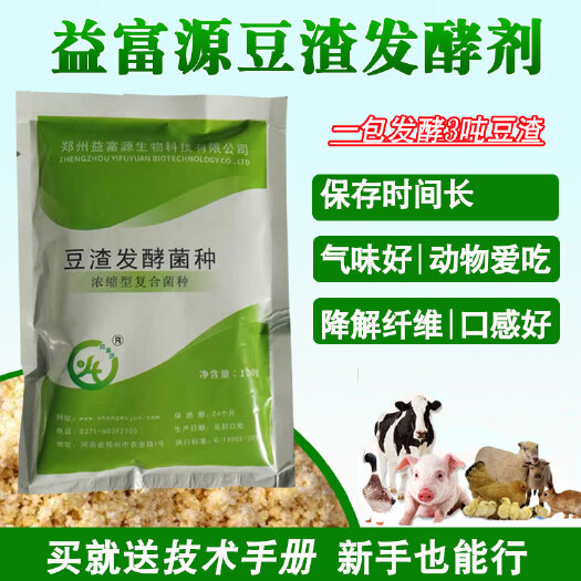 长沙饲料发酵剂 豆渣发酵剂 一包发酵3吨 无需蒸煮直接饲喂延长保鲜期