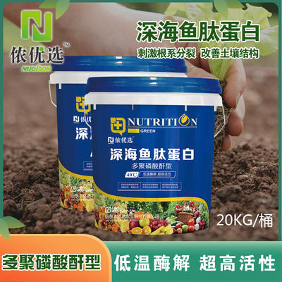 长沙 复合微生物菌剂 侬优选®深海鱼肽蛋白 鱼蛋白桶肥多聚磷酸酐型