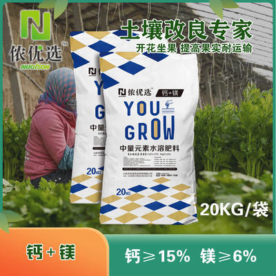 长沙有机肥 侬优选®中量元素水溶肥料 钙+镁 土壤改良肥