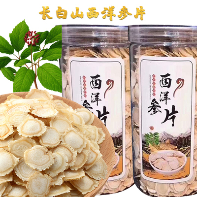 抚松县长白山软质西洋参片，无硫足干，自家手工切片 ，产地直销