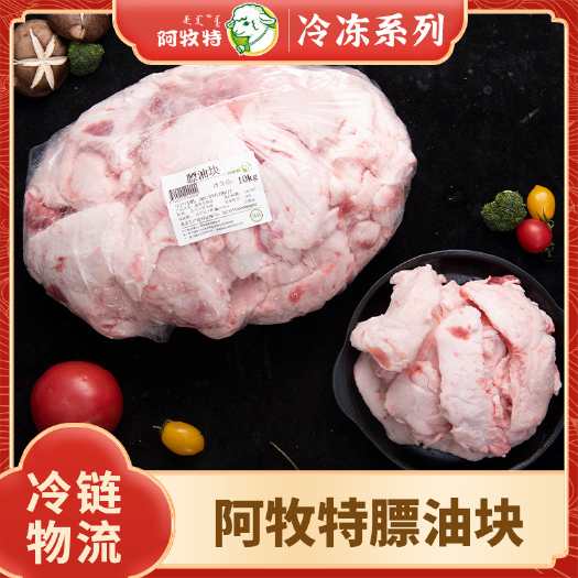 巴彦淖尔阿牧特  膘油块  烧烤食材  内蒙古小肥羊食品  源