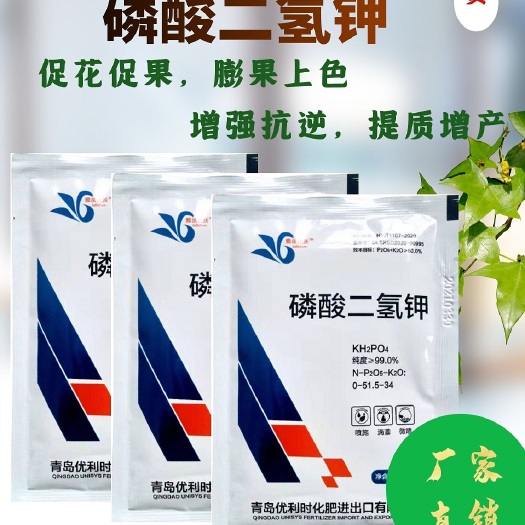 寿光市【99%磷酸二氢钾】50g/袋，叶面喷施1桶水1袋，吸收好
