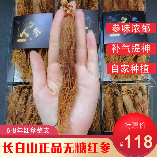 抚松县长白山红参，无糖红参，足干，产地直销，每盒250克