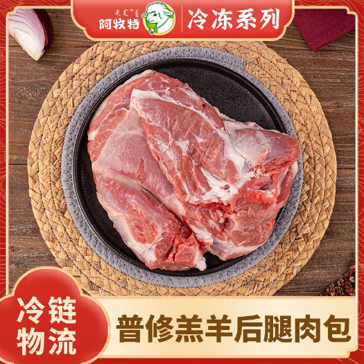 阿牧特 羔羊后腿肉 烧烤火锅食材 穿串原料 内蒙小肥羊 厂家